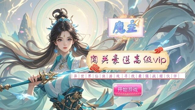 魔主