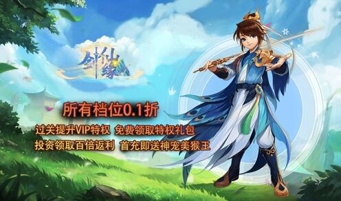 剑仙缘