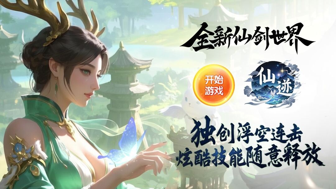 仙迹