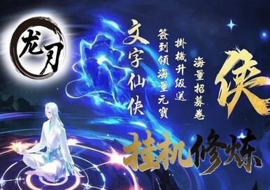 龙刃