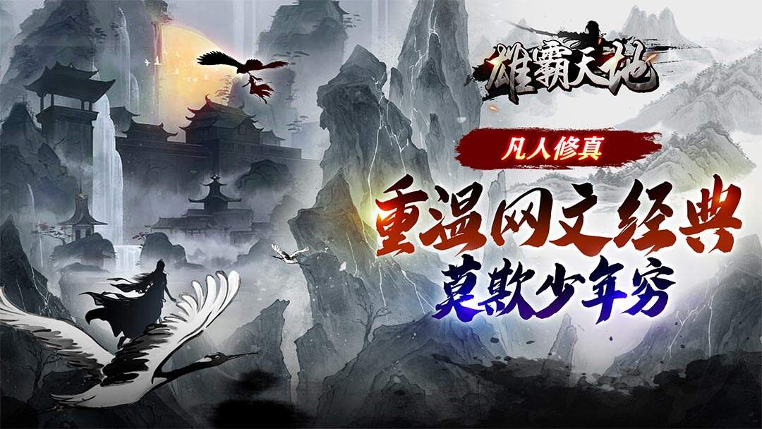 雄霸天地