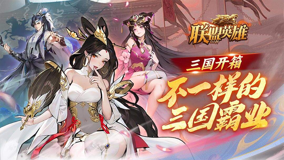 联盟英雄