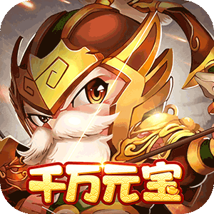 三国计