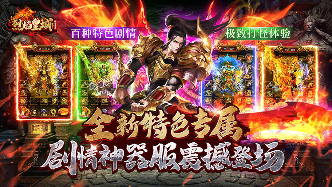 烈焰皇城
