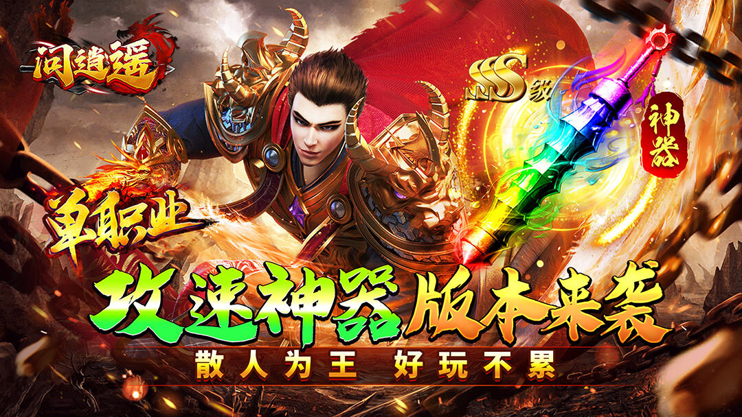 问逍遥