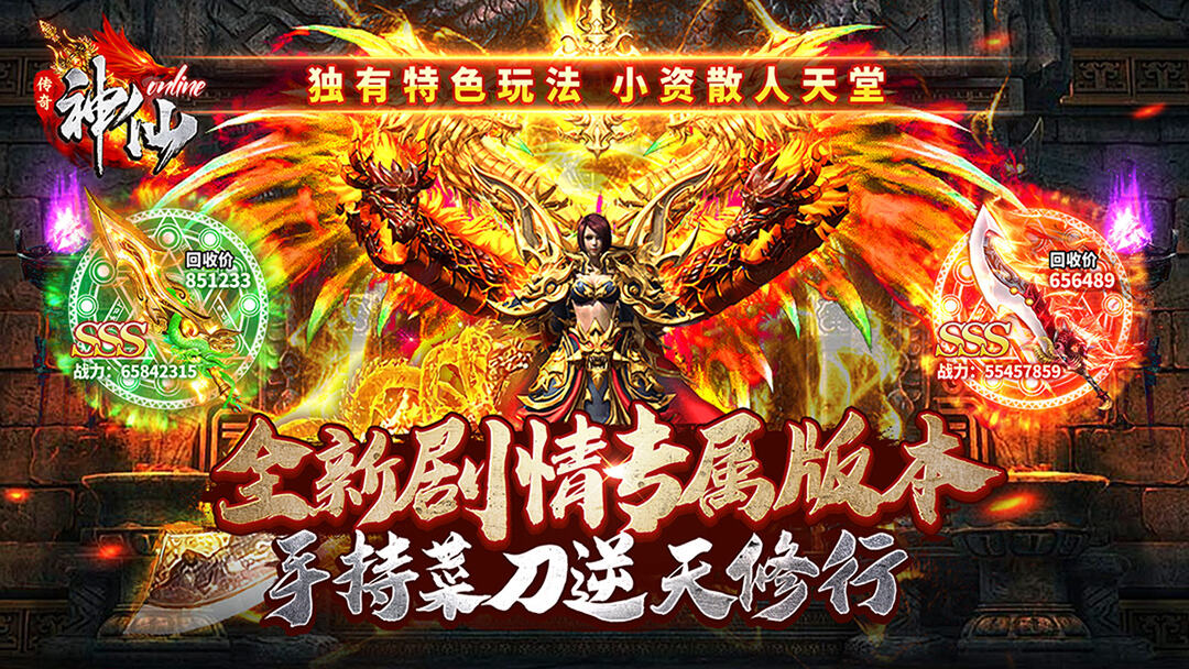 神仙online