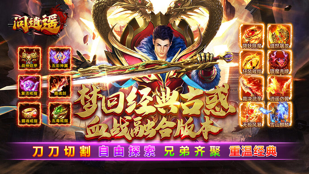 问逍遥