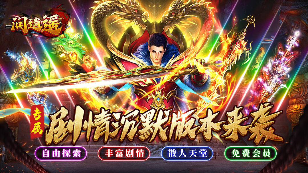 问逍遥