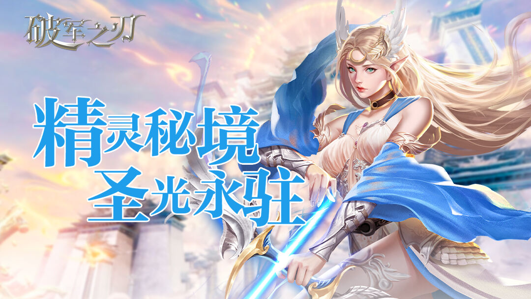 破军之刃