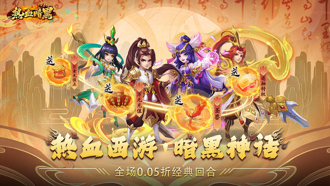 热血暗黑