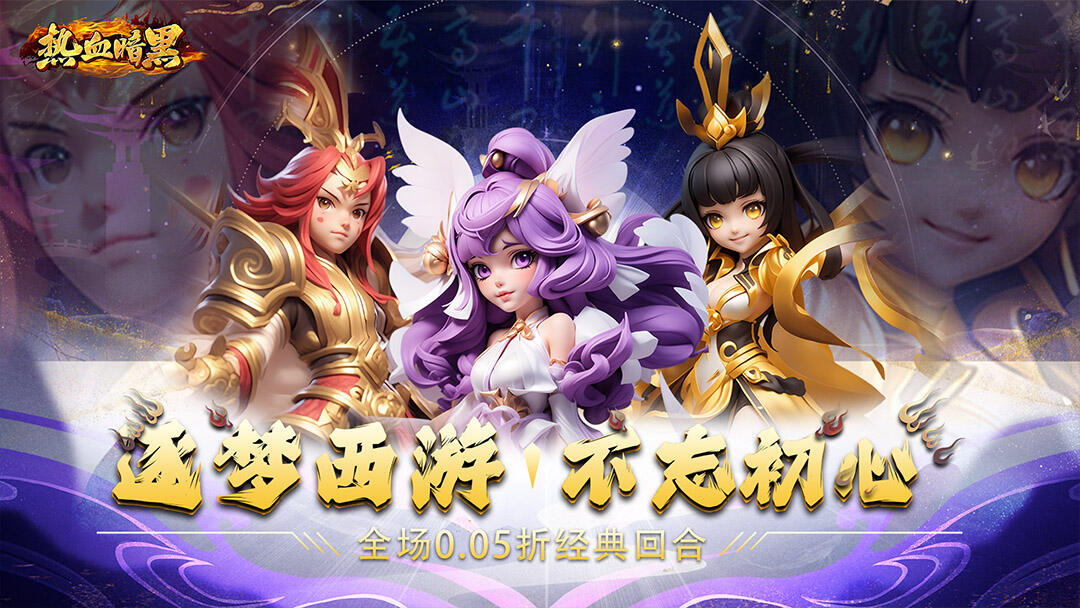 热血暗黑
