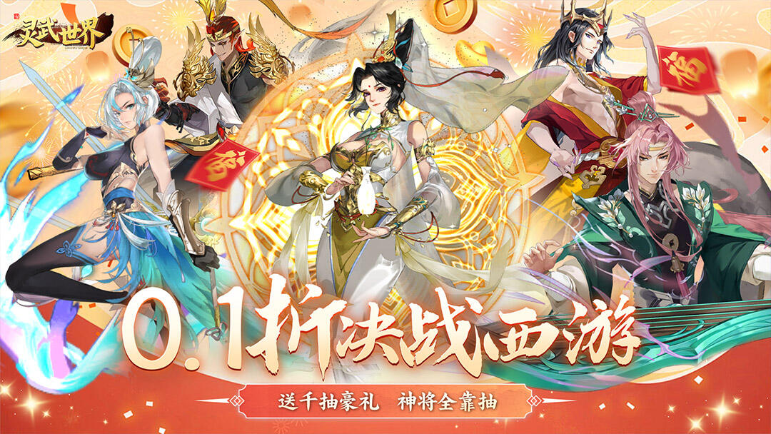 灵武世界