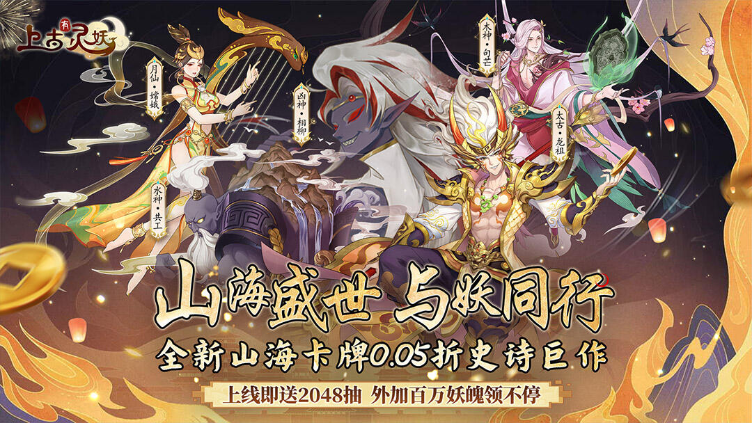 上古有灵妖
