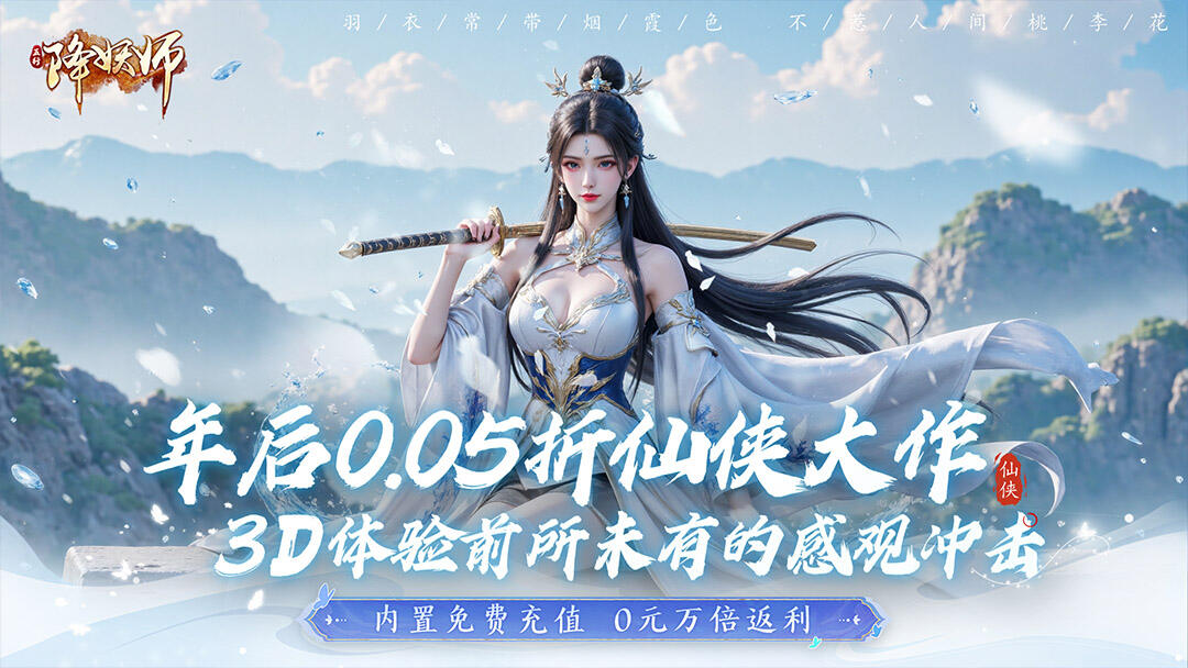 五行降妖师