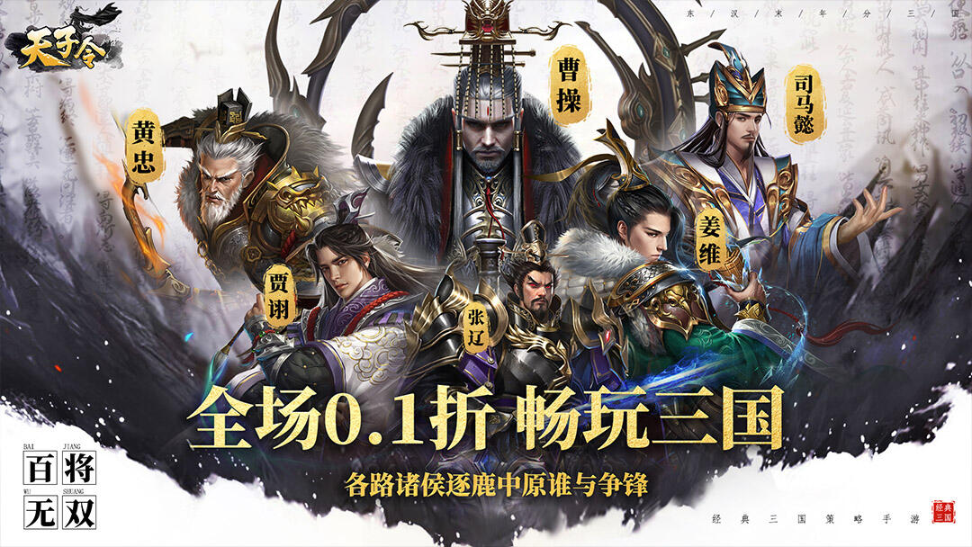 天子令