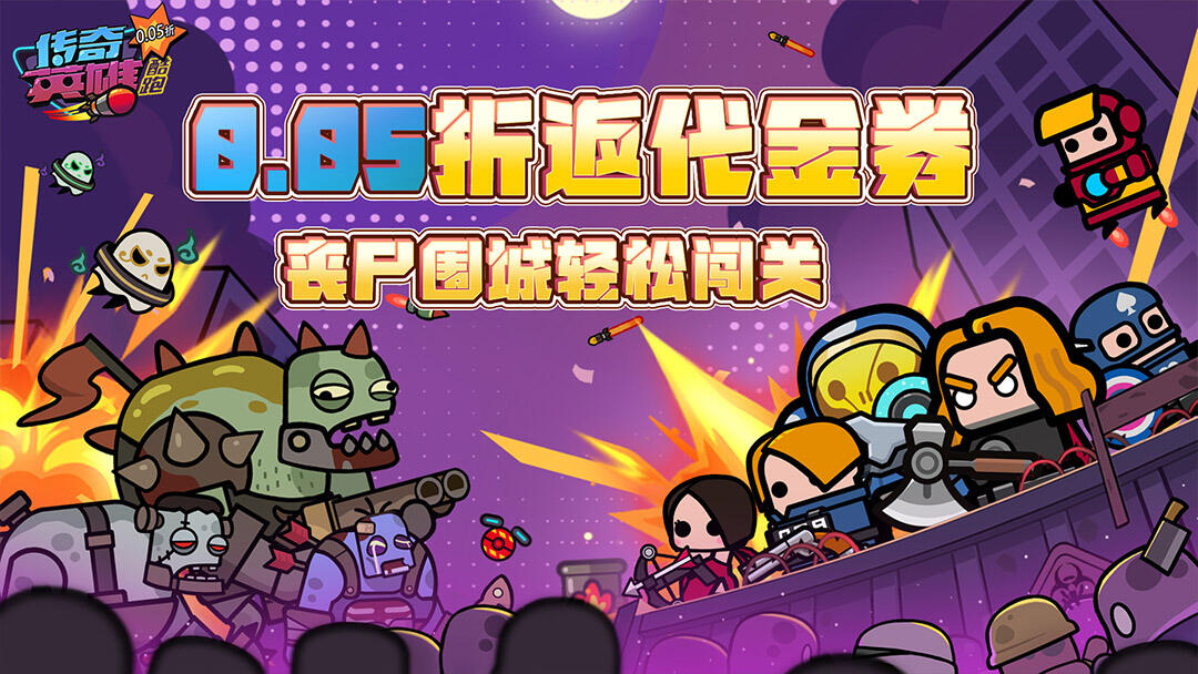 传奇英雄酷跑