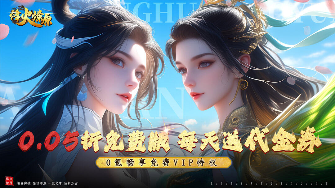 烽火燎原