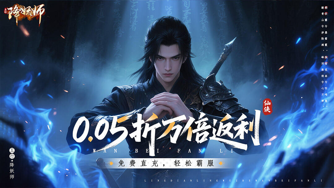 五行降妖师