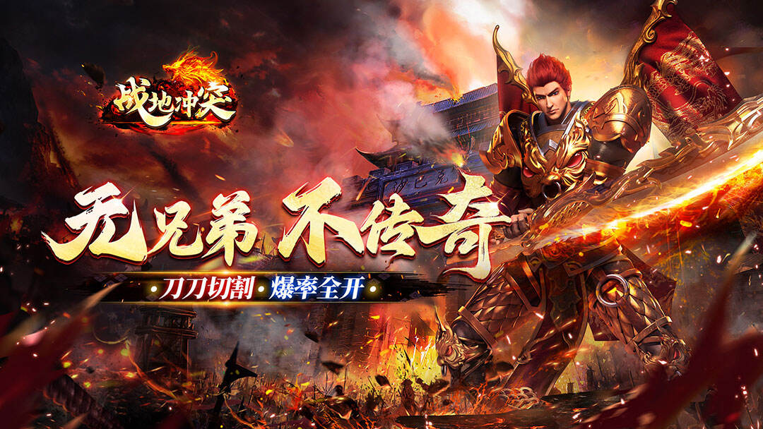战地冲突