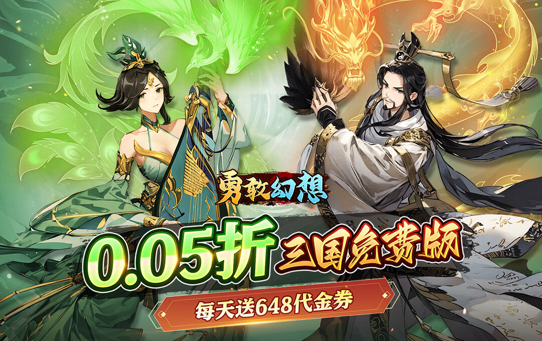勇敢幻想