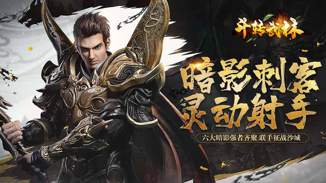 斗转武林