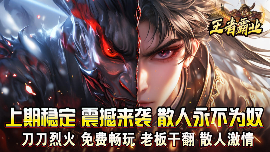 王者霸业