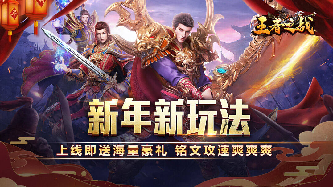 王者之战