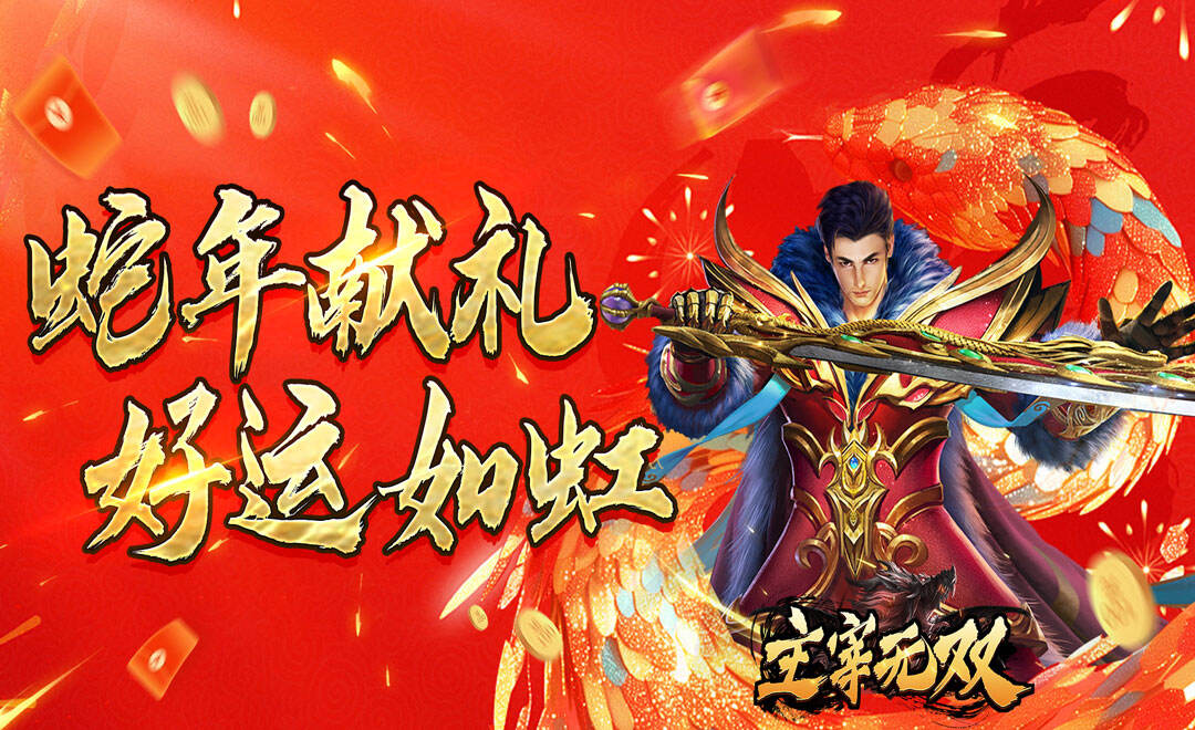 主宰无双