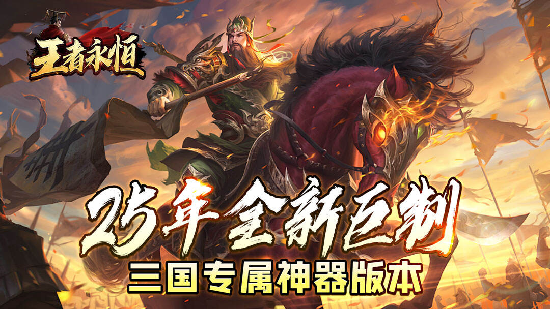 王者永恒