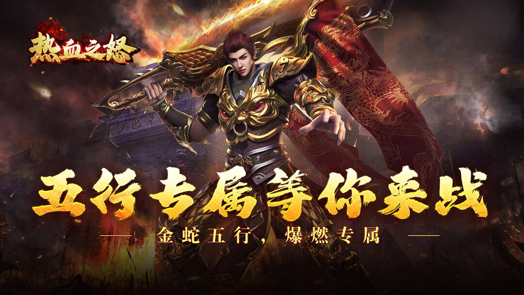 热血之怒