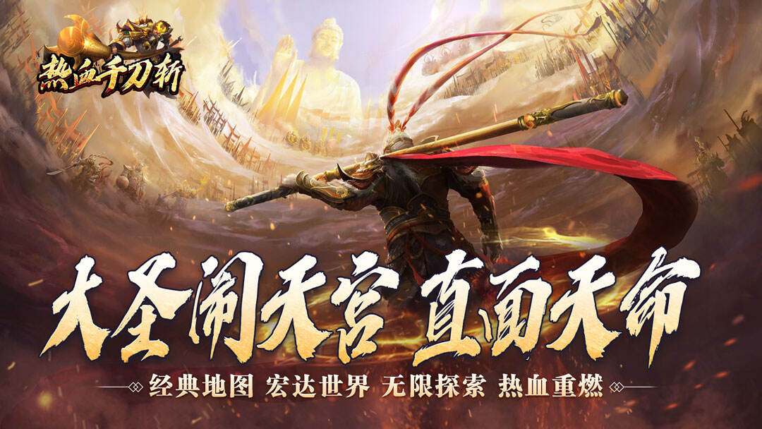 热血千刀斩