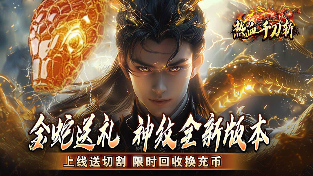 热血千刀斩