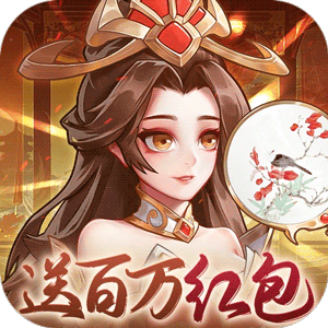 武圣三国