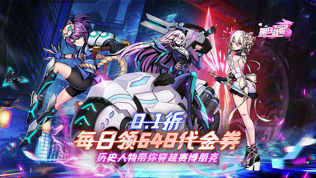 明日战姬