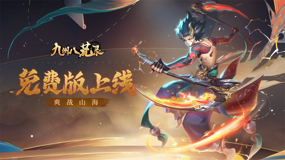 九州八荒录