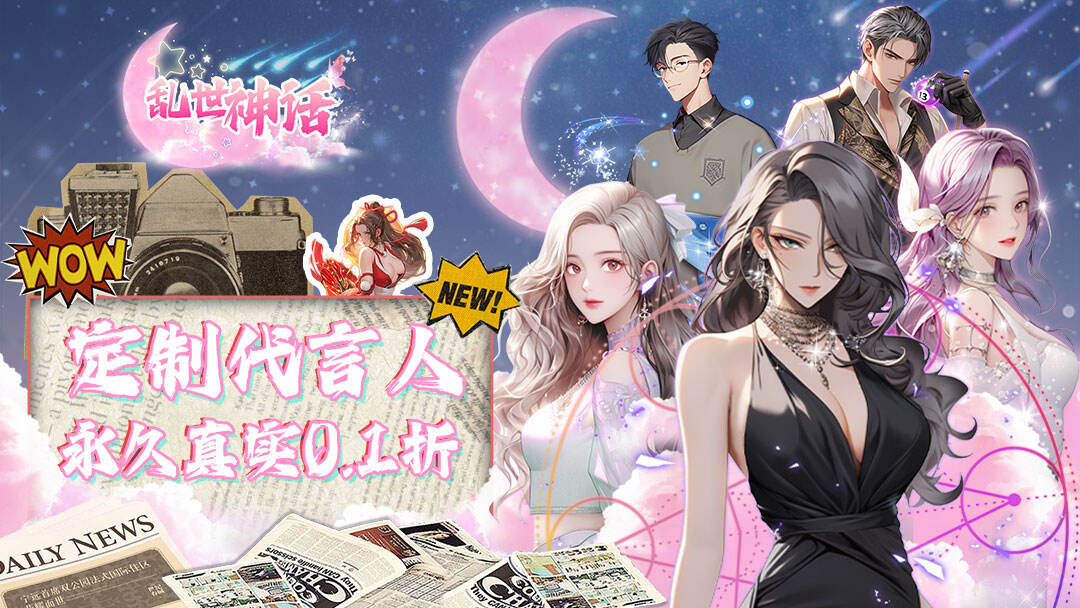 乱世神话