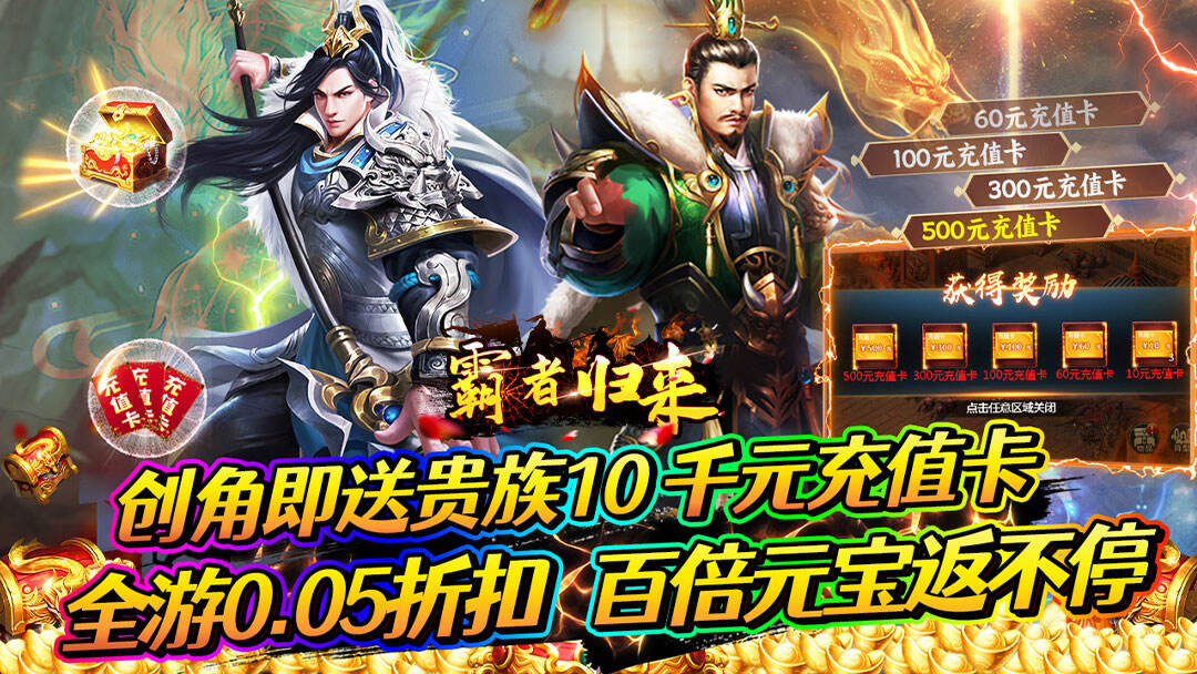 霸者归来
