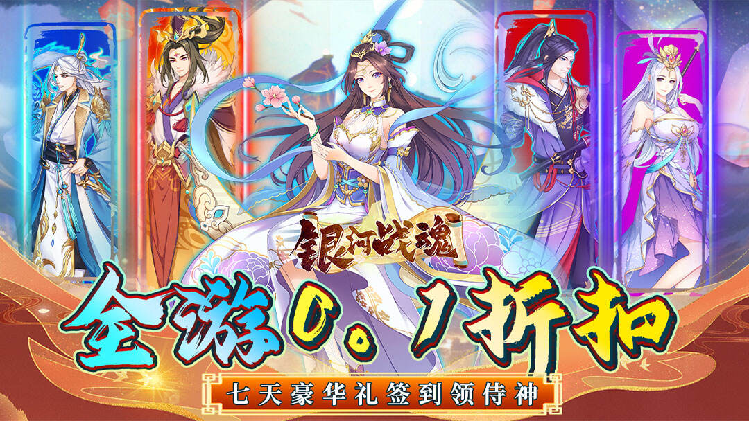 银河战魂