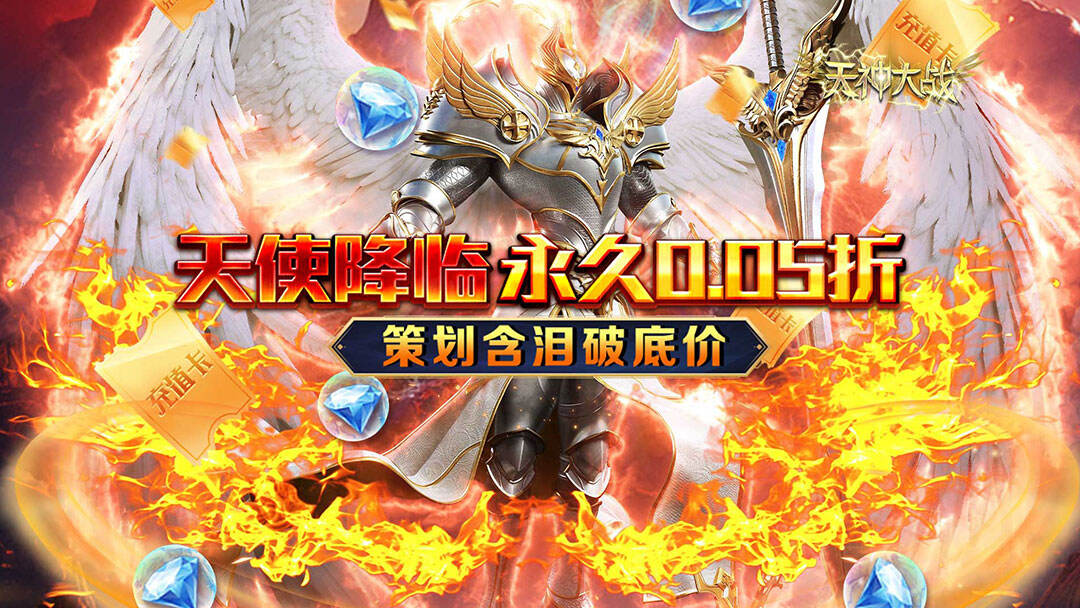 天神大战