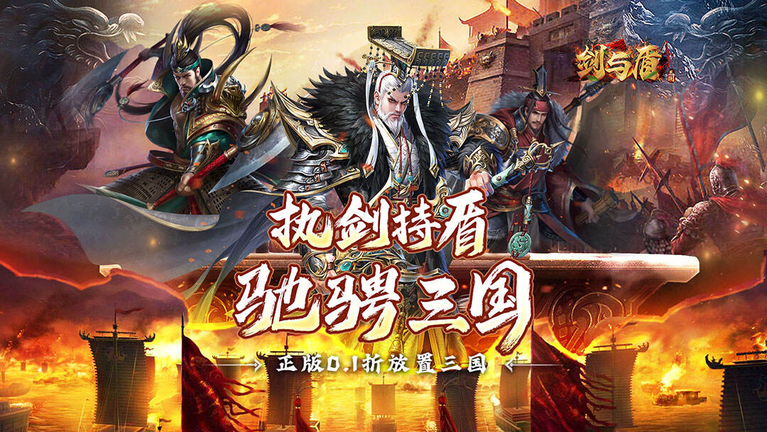 剑与盾