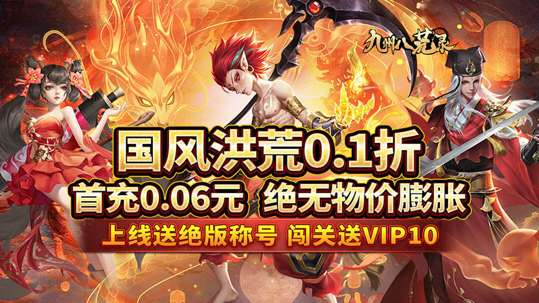 九州八荒录