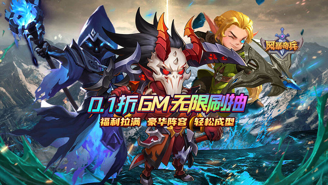 风暴奇兵