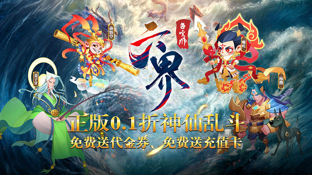 六界召唤师