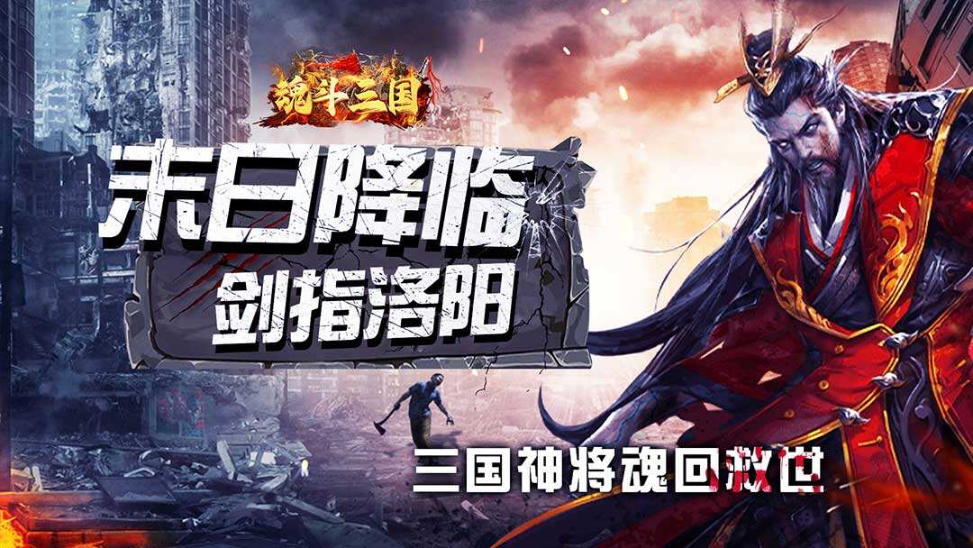 魂斗三国