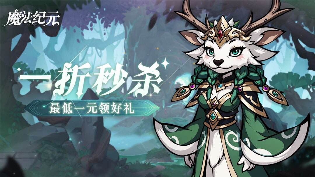 魔法纪元