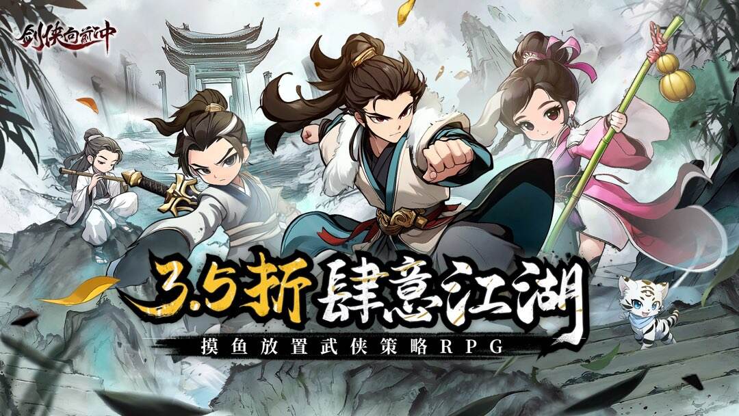剑侠向前冲