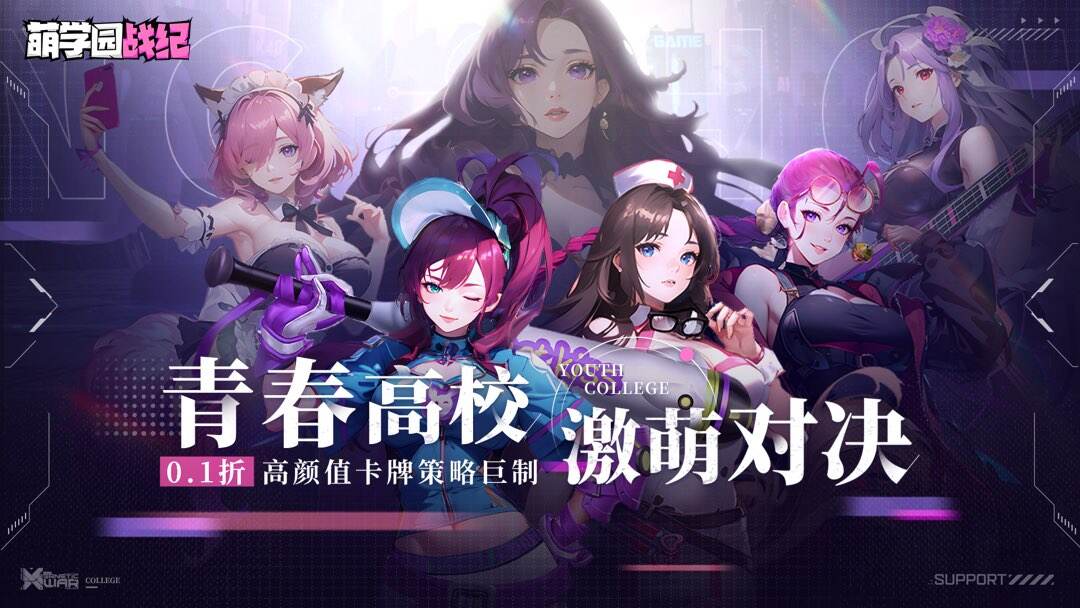 萌学园战纪