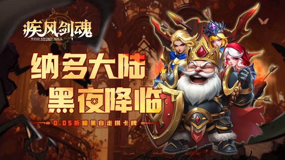 疾风剑魂