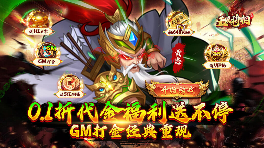 王侯将相
