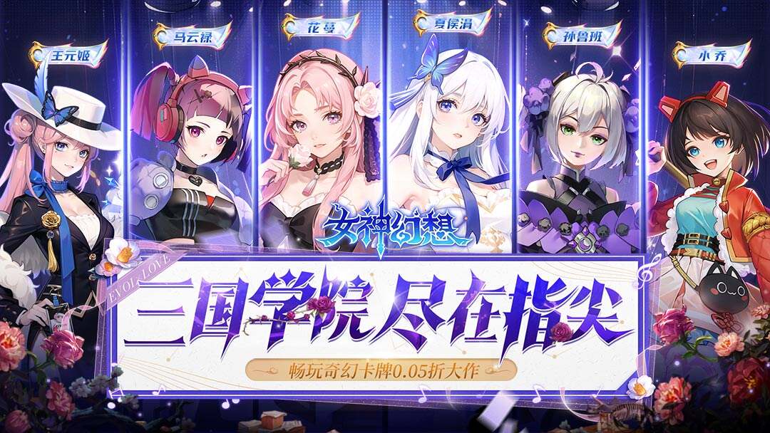 女神幻想